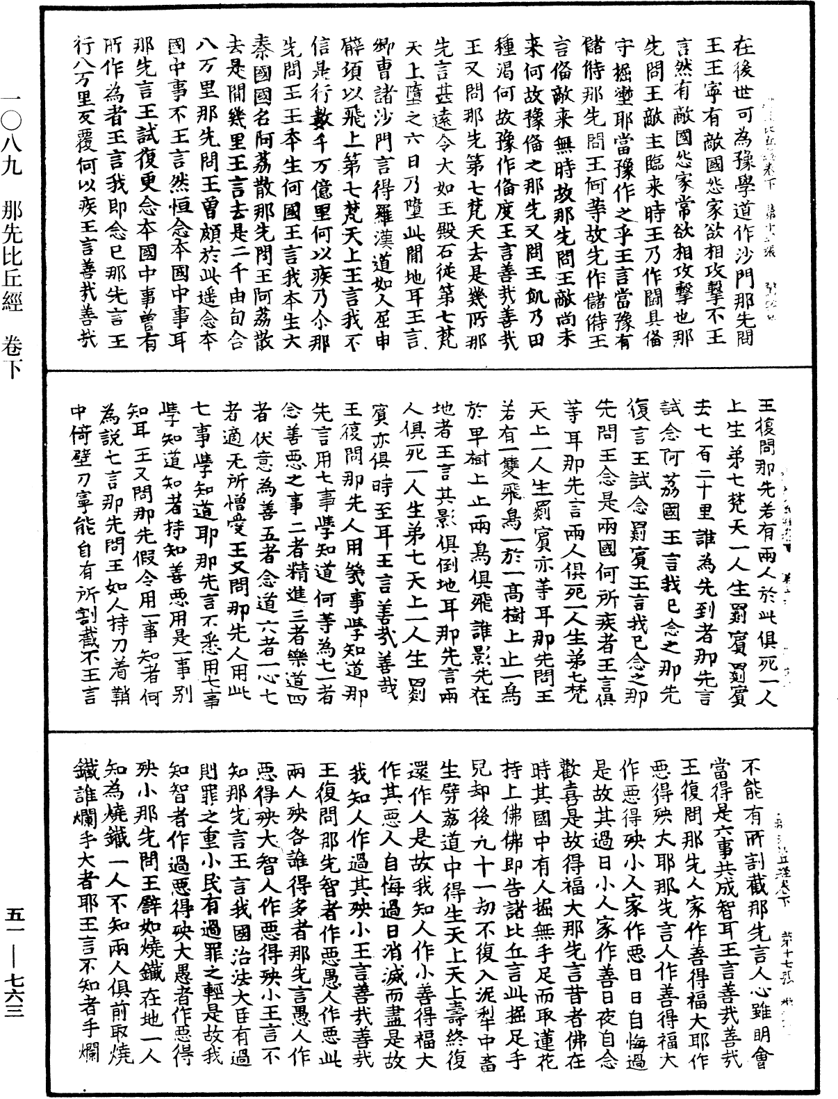 那先比丘經《中華大藏經》_第51冊_第763頁