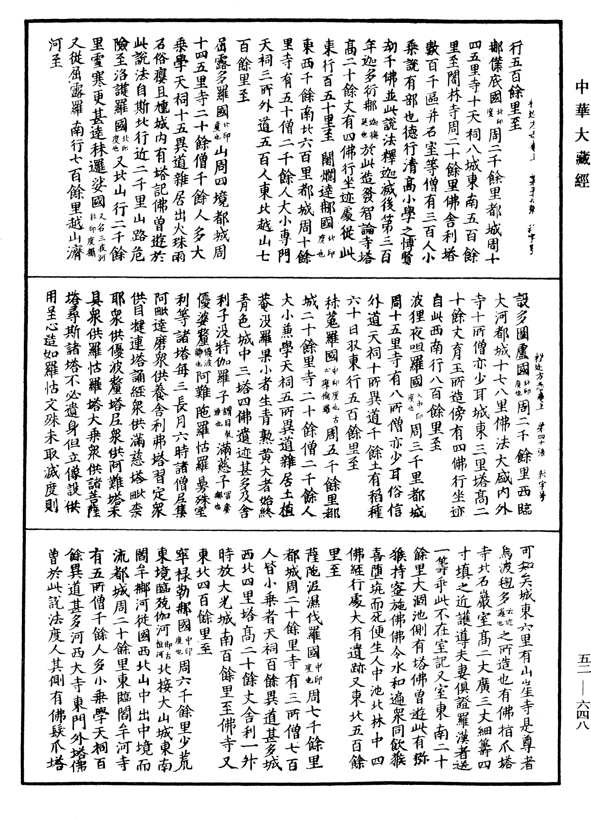 釋迦方志《中華大藏經》_第52冊_第648頁