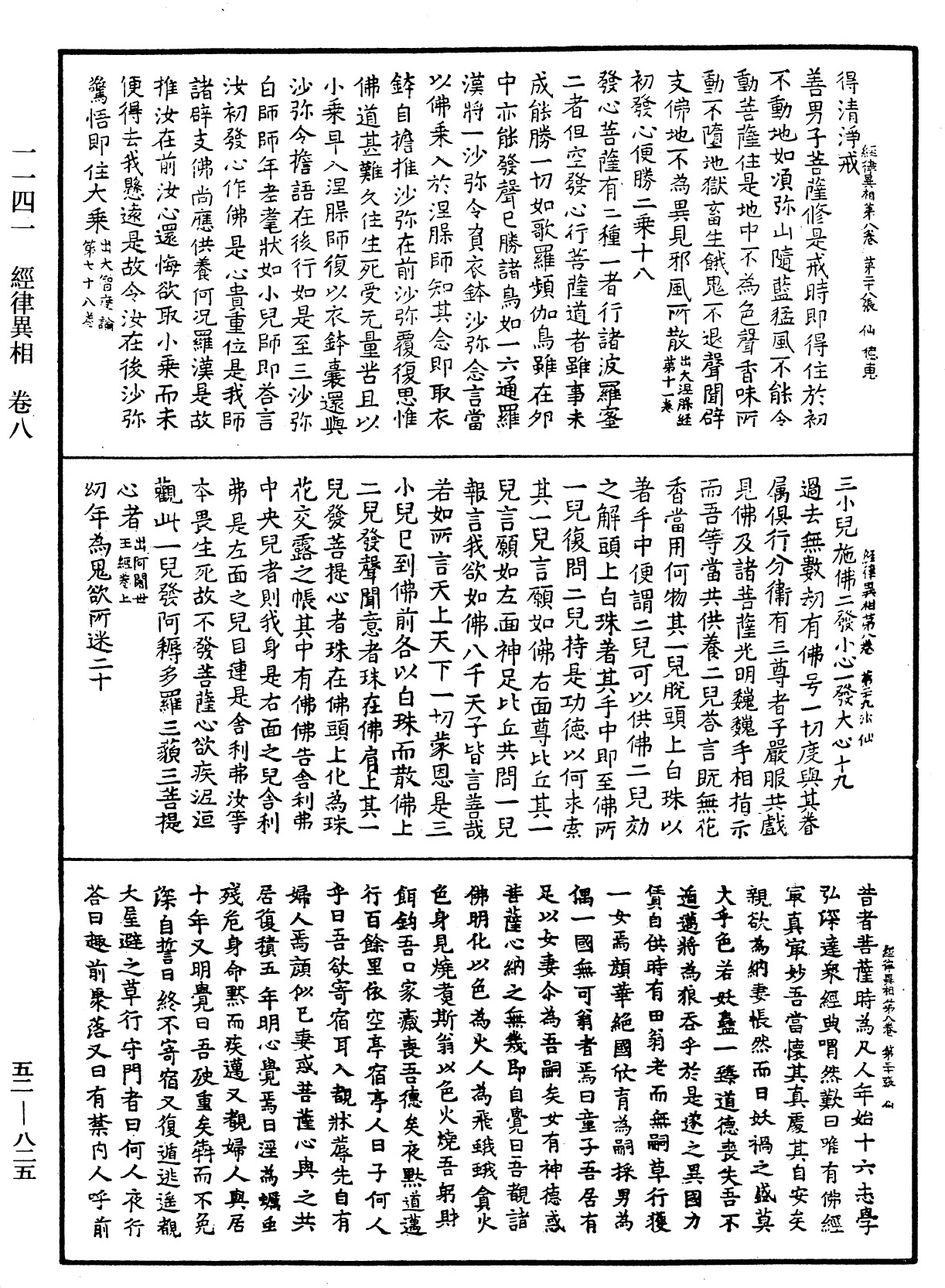 經律異相《中華大藏經》_第52冊_第825頁