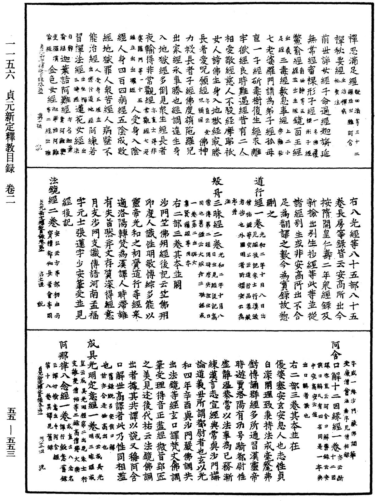 貞元新定釋教目錄《中華大藏經》_第55冊_第553頁