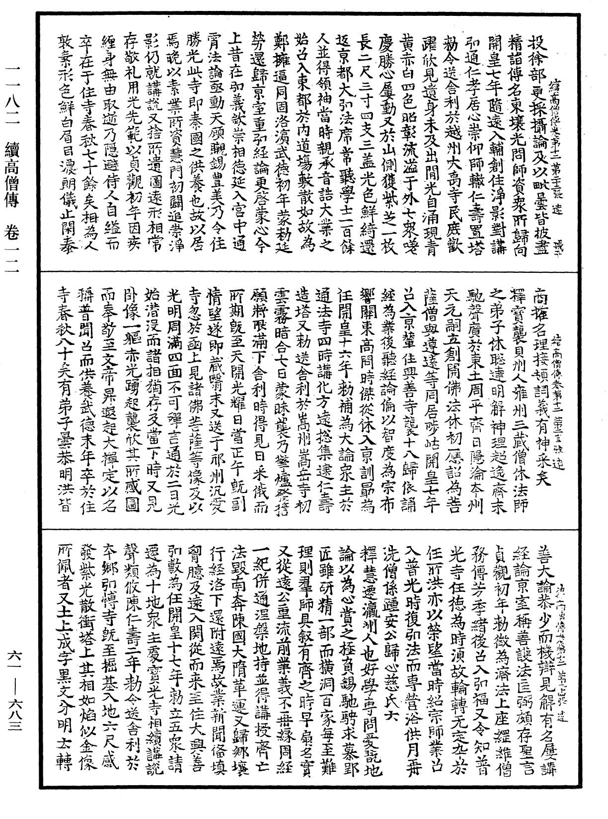 續高僧傳《中華大藏經》_第61冊_第0683頁