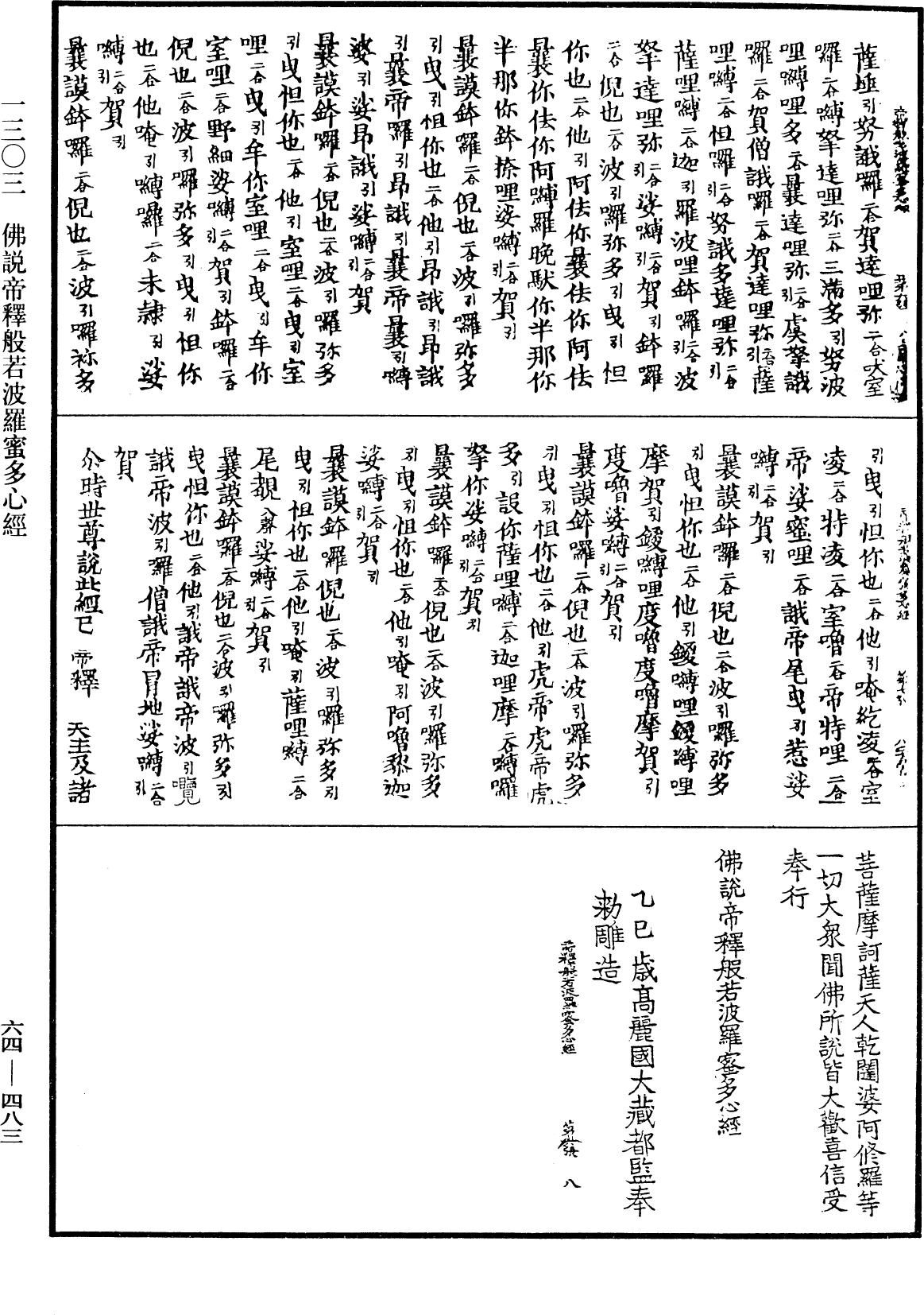 佛说帝释般若波罗蜜多心经《中华大藏经》_第64册_第0483页