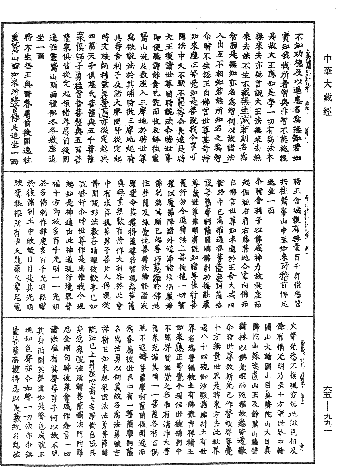 大圣文殊师利菩萨佛刹功德庄严经《中华大藏经》_第65册_第0992页