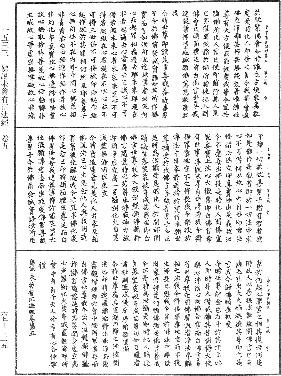 佛說未曾有正法經《中華大藏經》_第67冊_第215頁