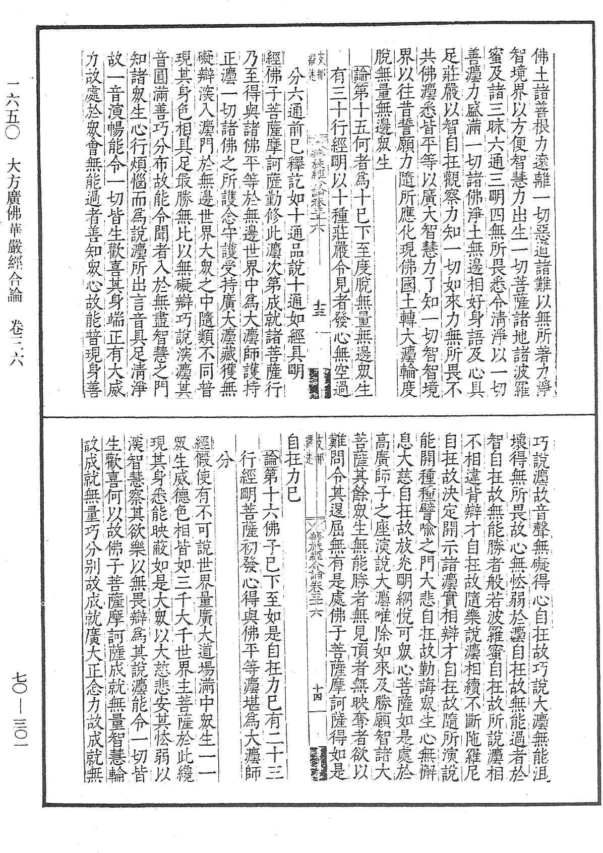 大方廣佛華嚴經合論《中華大藏經》_第70冊_第0301頁