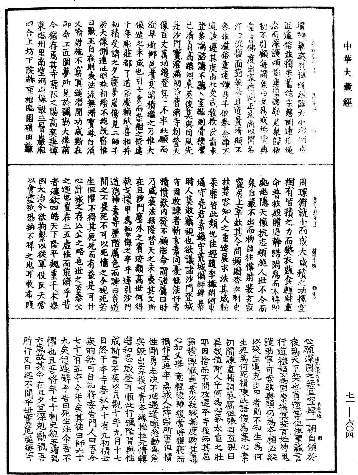 法苑珠林《中華大藏經》_第71冊_第604頁