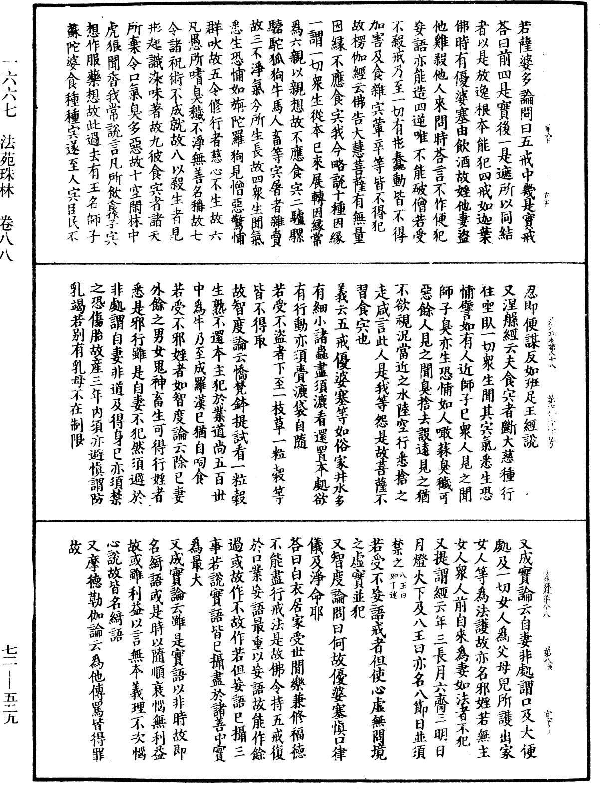 法苑珠林《中華大藏經》_第72冊_第529頁