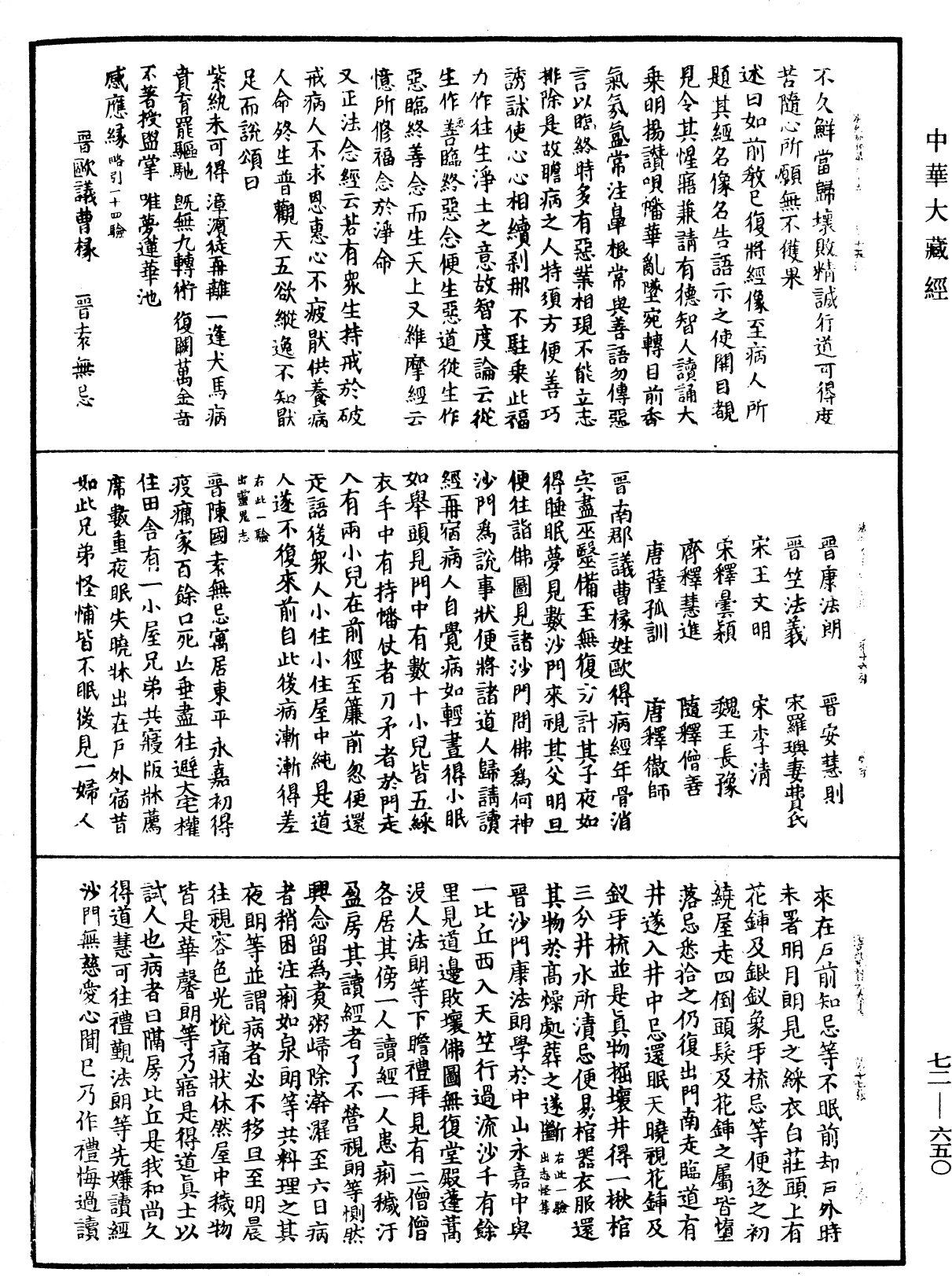 法苑珠林《中華大藏經》_第72冊_第650頁