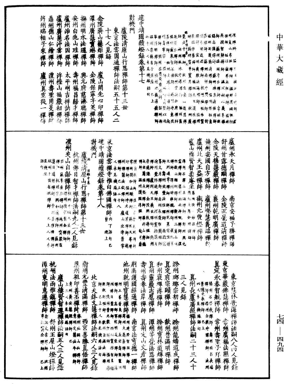 建中靖國續燈錄《中華大藏經》_第74冊_第494頁