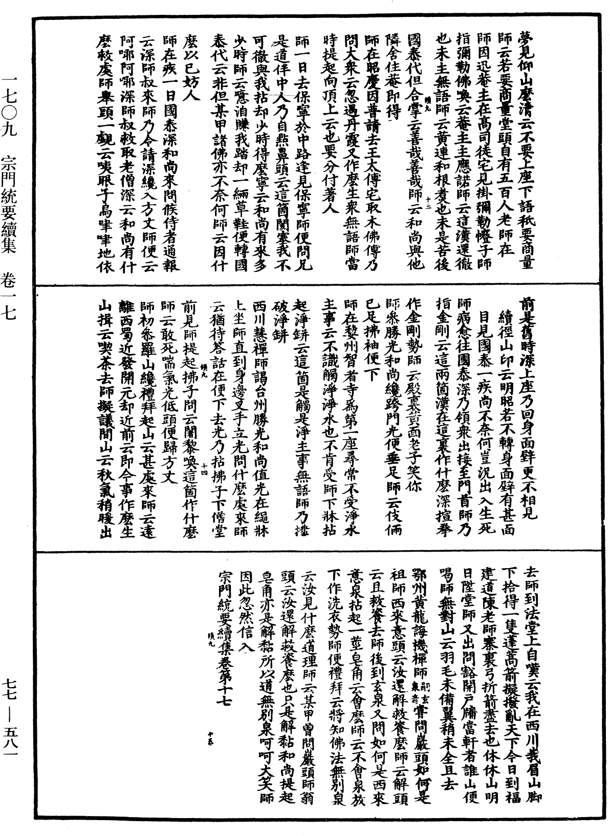 宗門統要續集《中華大藏經》_第77冊_第581頁