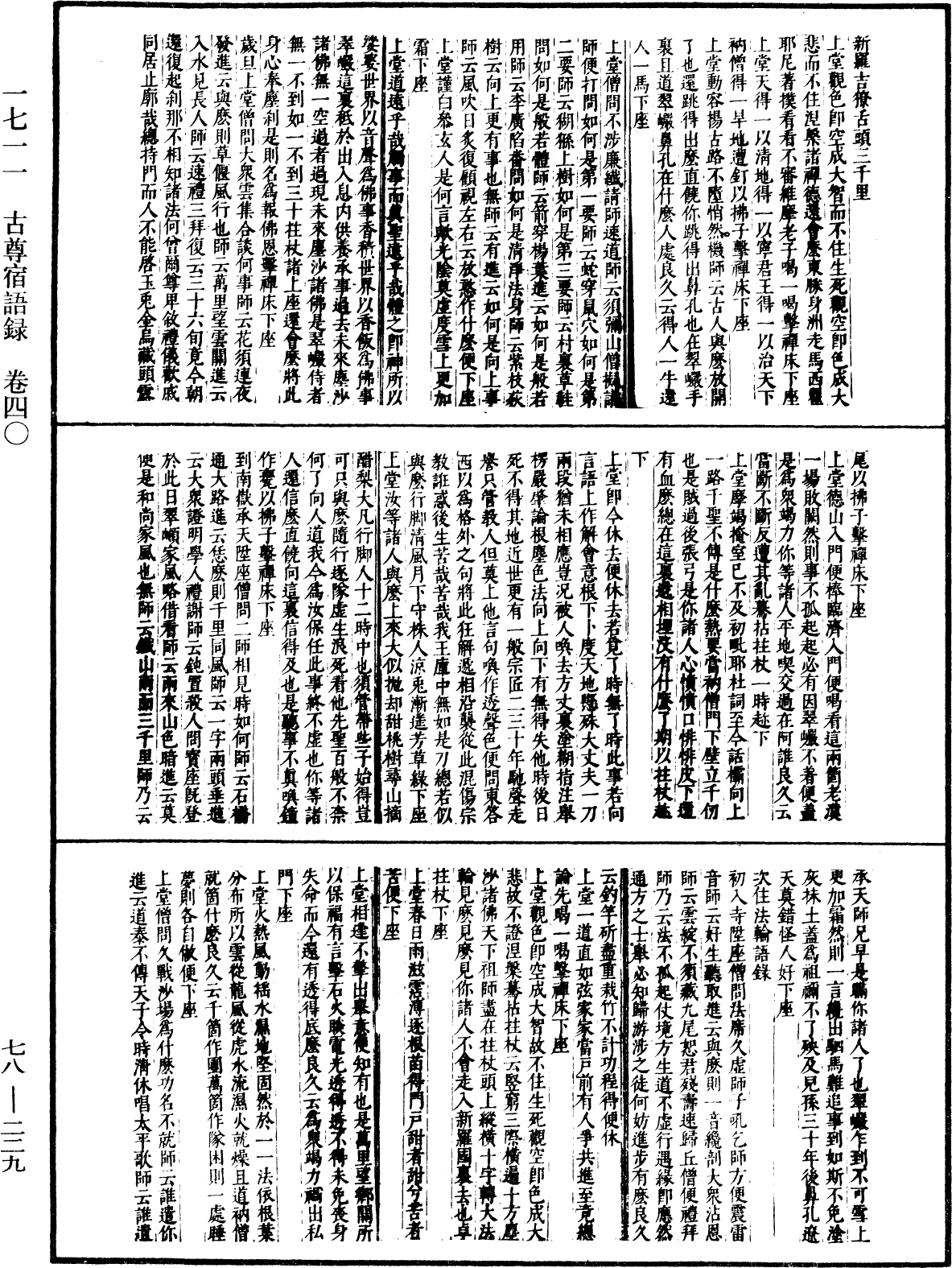 古尊宿語錄(別本)《中華大藏經》_第78冊_第0229頁