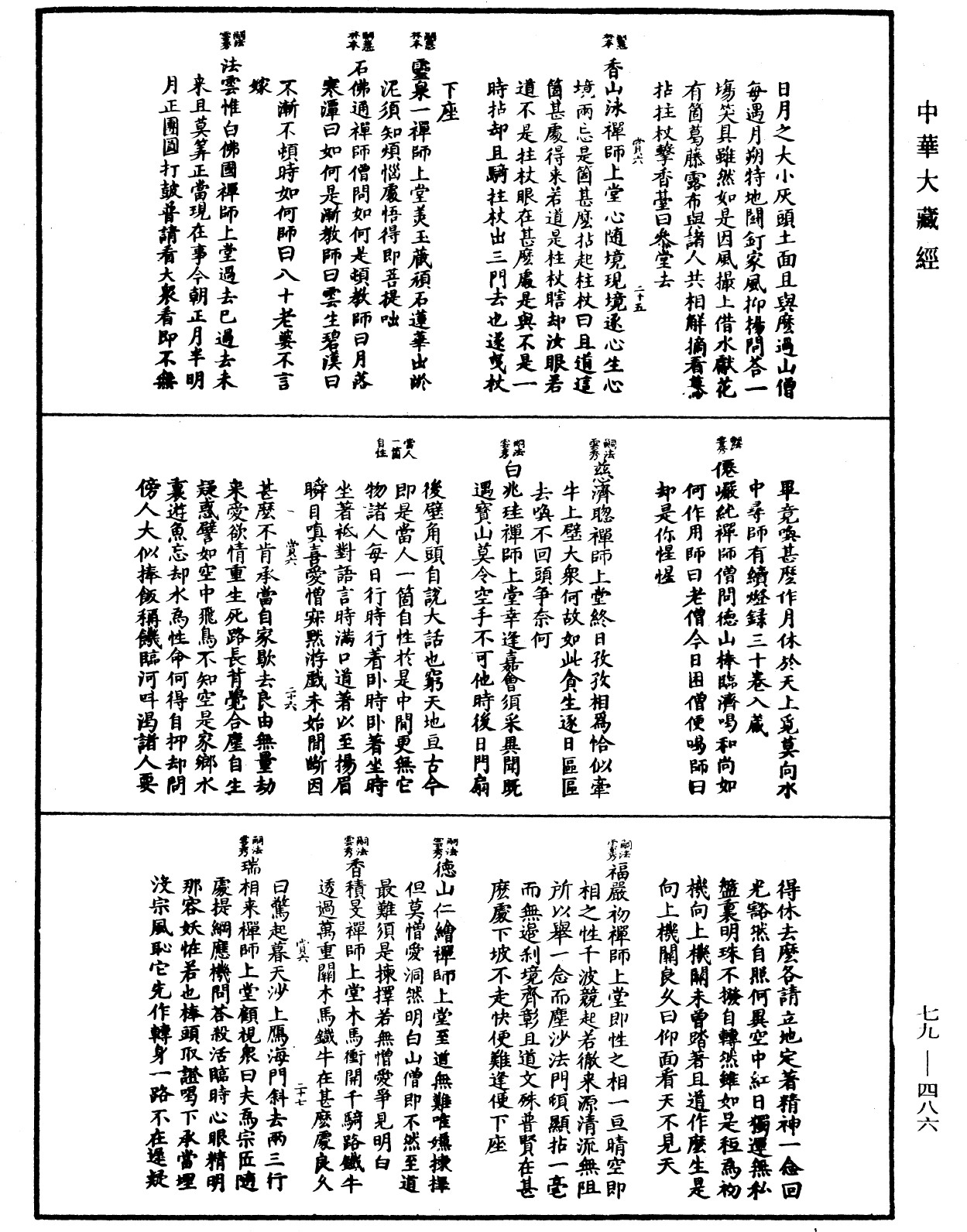 禪宗正脉《中華大藏經》_第79冊_第486頁