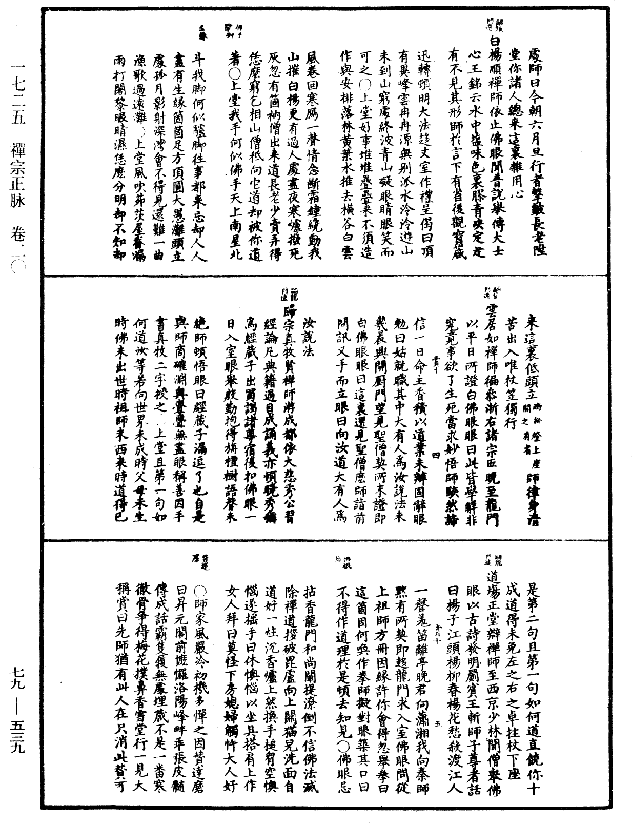 禪宗正脉《中華大藏經》_第79冊_第539頁