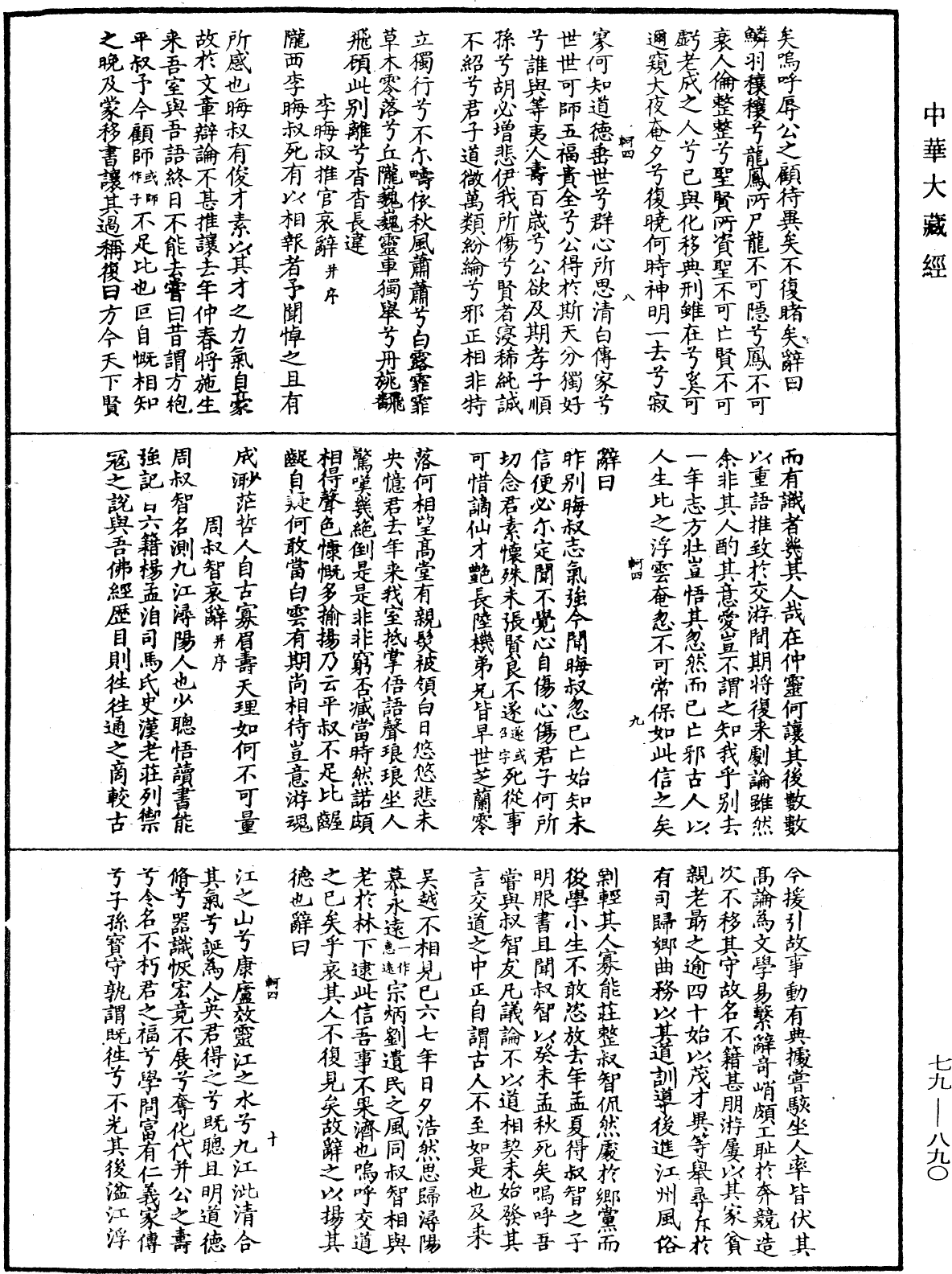 鐔津文集《中華大藏經》_第79冊_第890頁