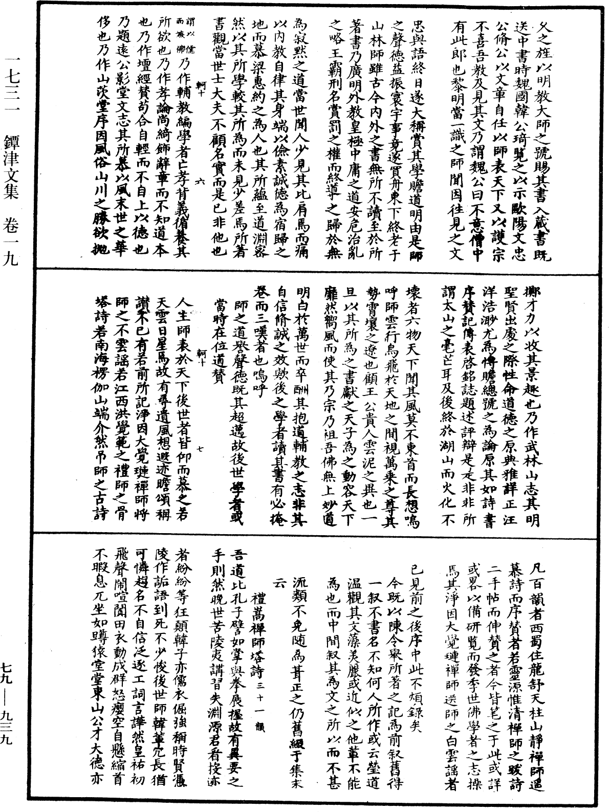 鐔津文集《中華大藏經》_第79冊_第939頁