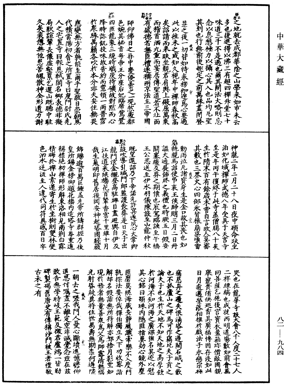 佛祖歷代通載《中華大藏經》_第82冊_第0984頁