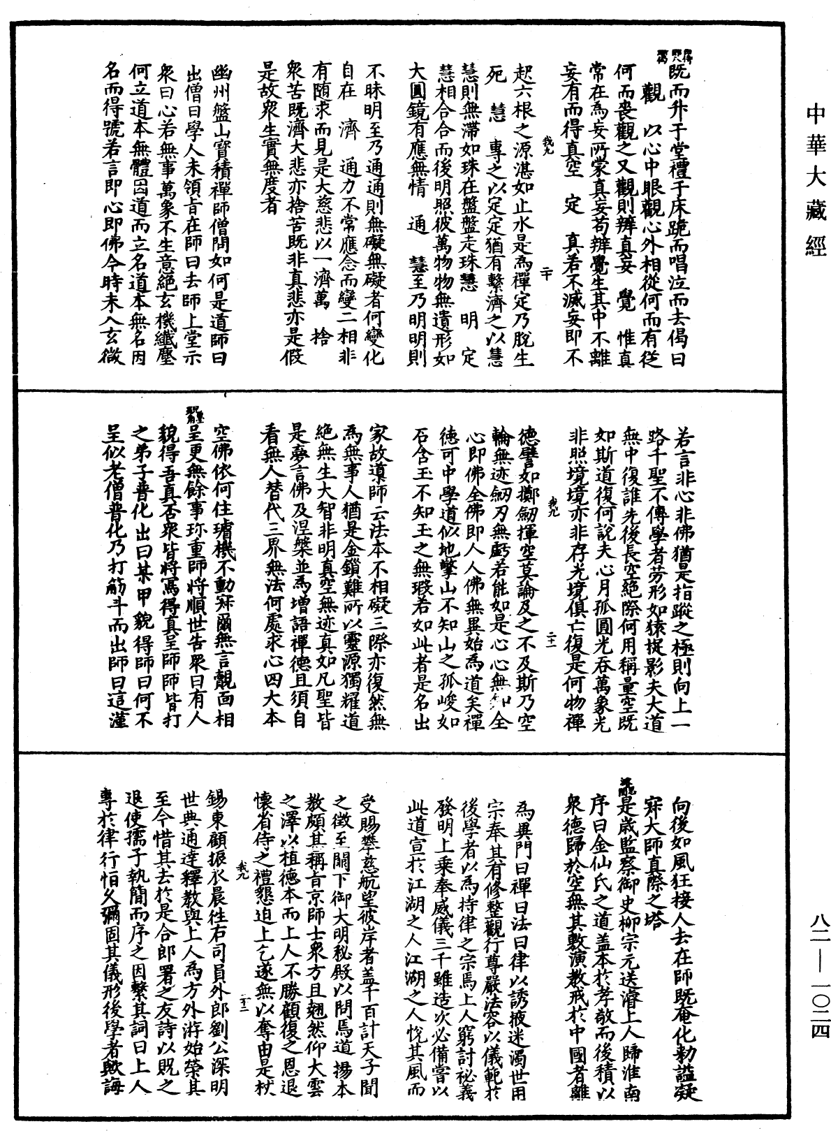 佛祖歷代通載《中華大藏經》_第82冊_第1024頁