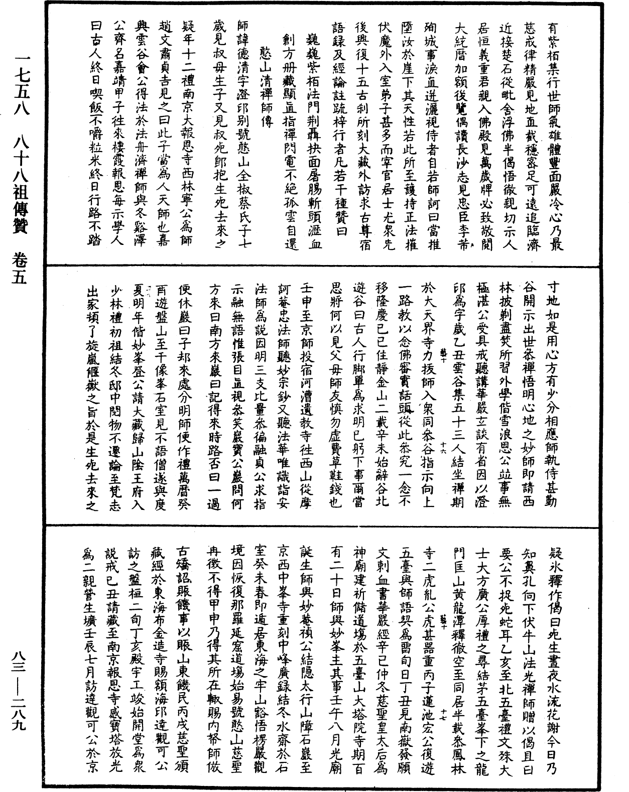 八十八祖傳贊《中華大藏經》_第83冊_第0289頁