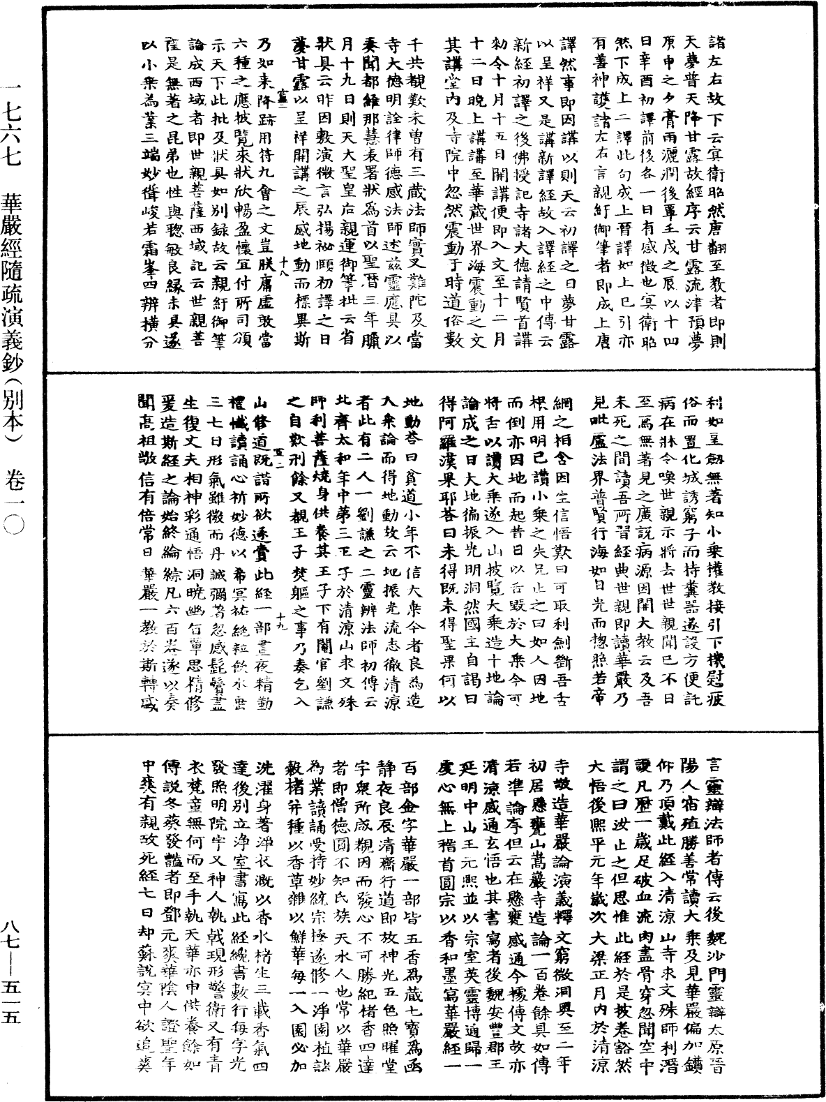 華嚴經隨疏演義鈔(別本)《中華大藏經》_第87冊_第0515頁