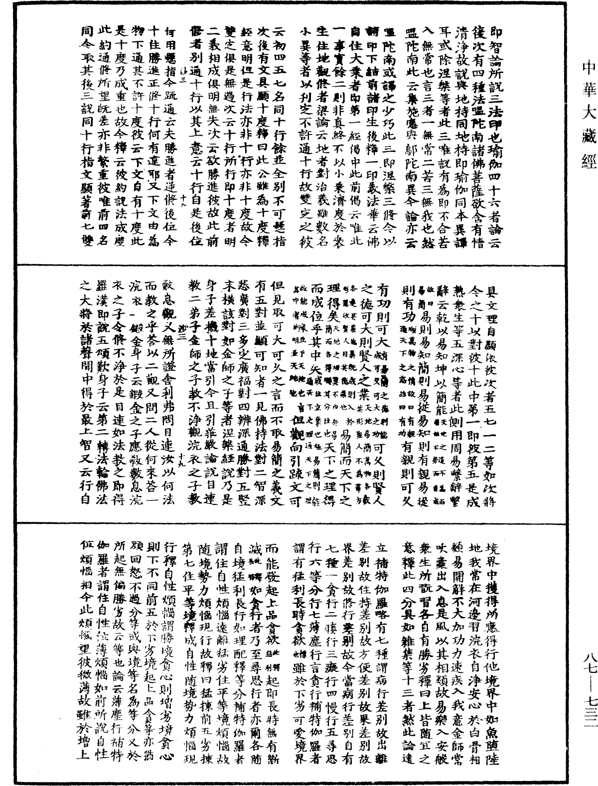 華嚴經隨疏演義鈔(別本)《中華大藏經》_第87冊_第0732頁