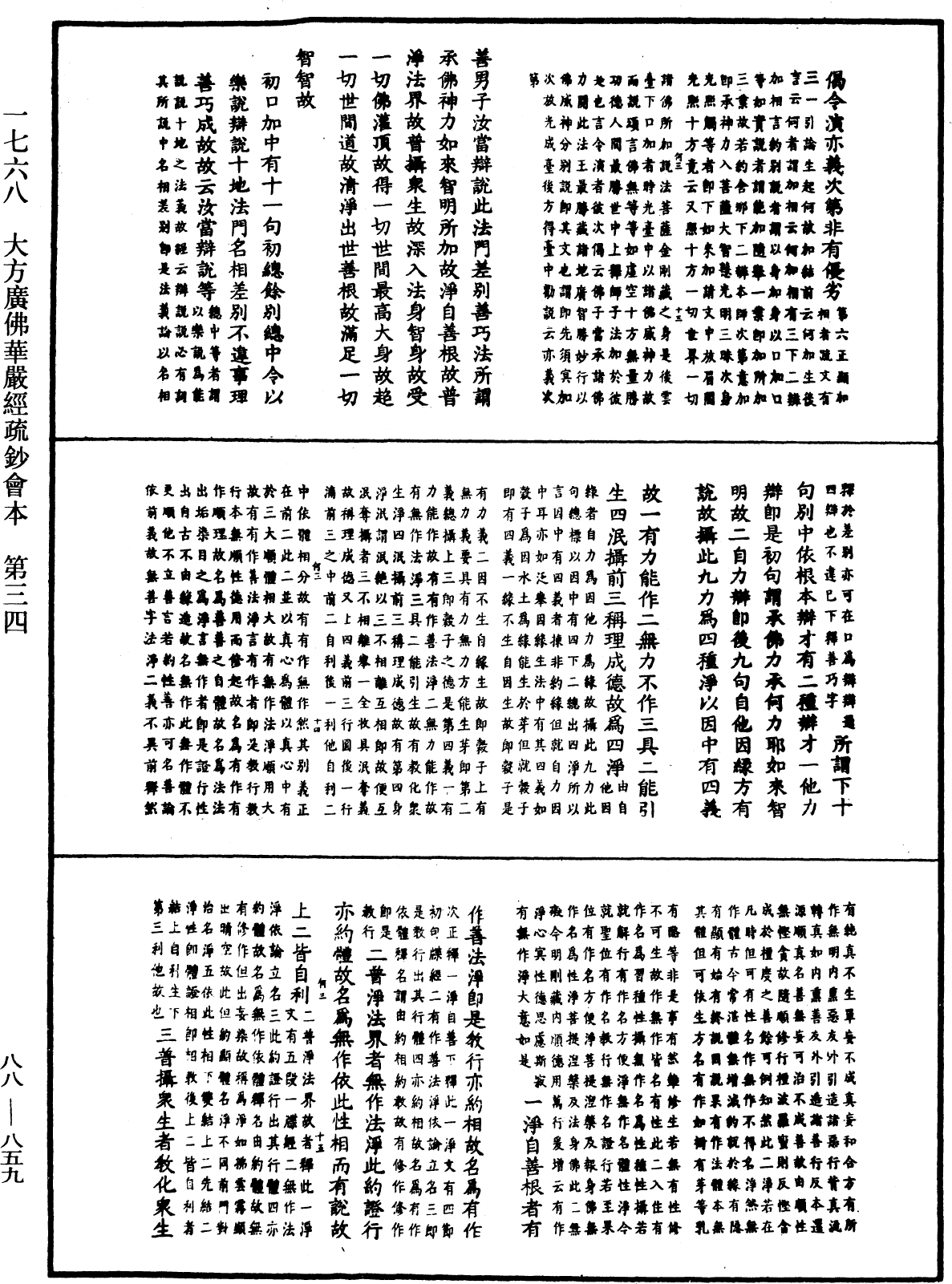 大方廣佛華嚴經疏鈔會本《中華大藏經》_第88冊_第859頁