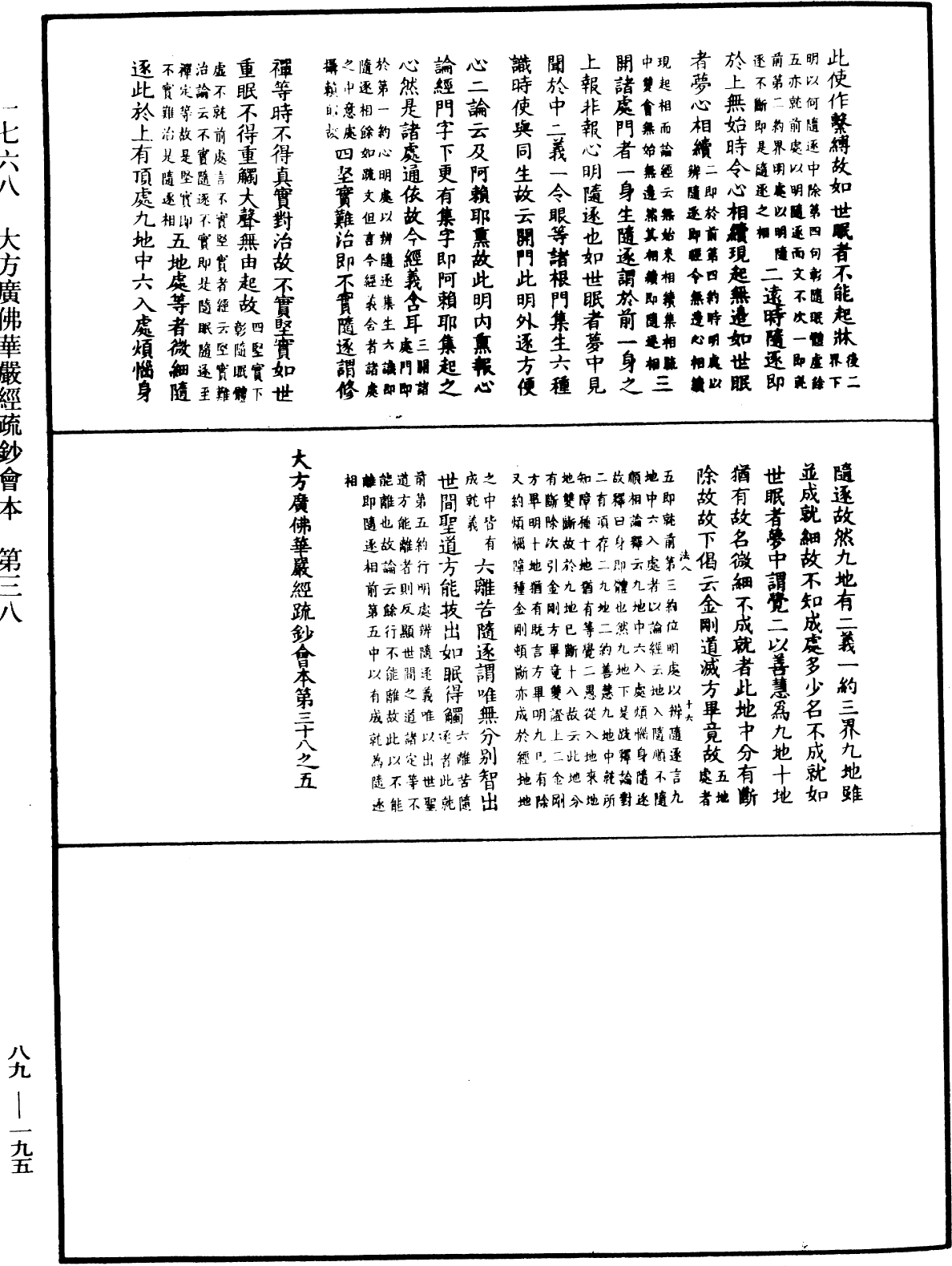 大方廣佛華嚴經疏鈔會本《中華大藏經》_第89冊_第195頁