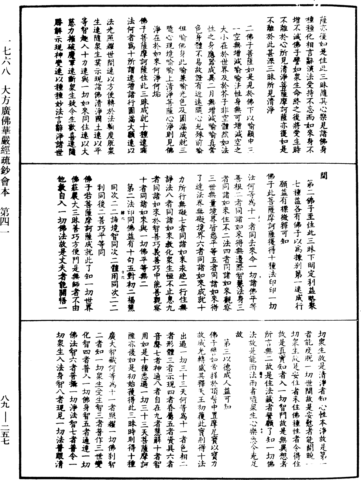 大方廣佛華嚴經疏鈔會本《中華大藏經》_第89冊_第257頁