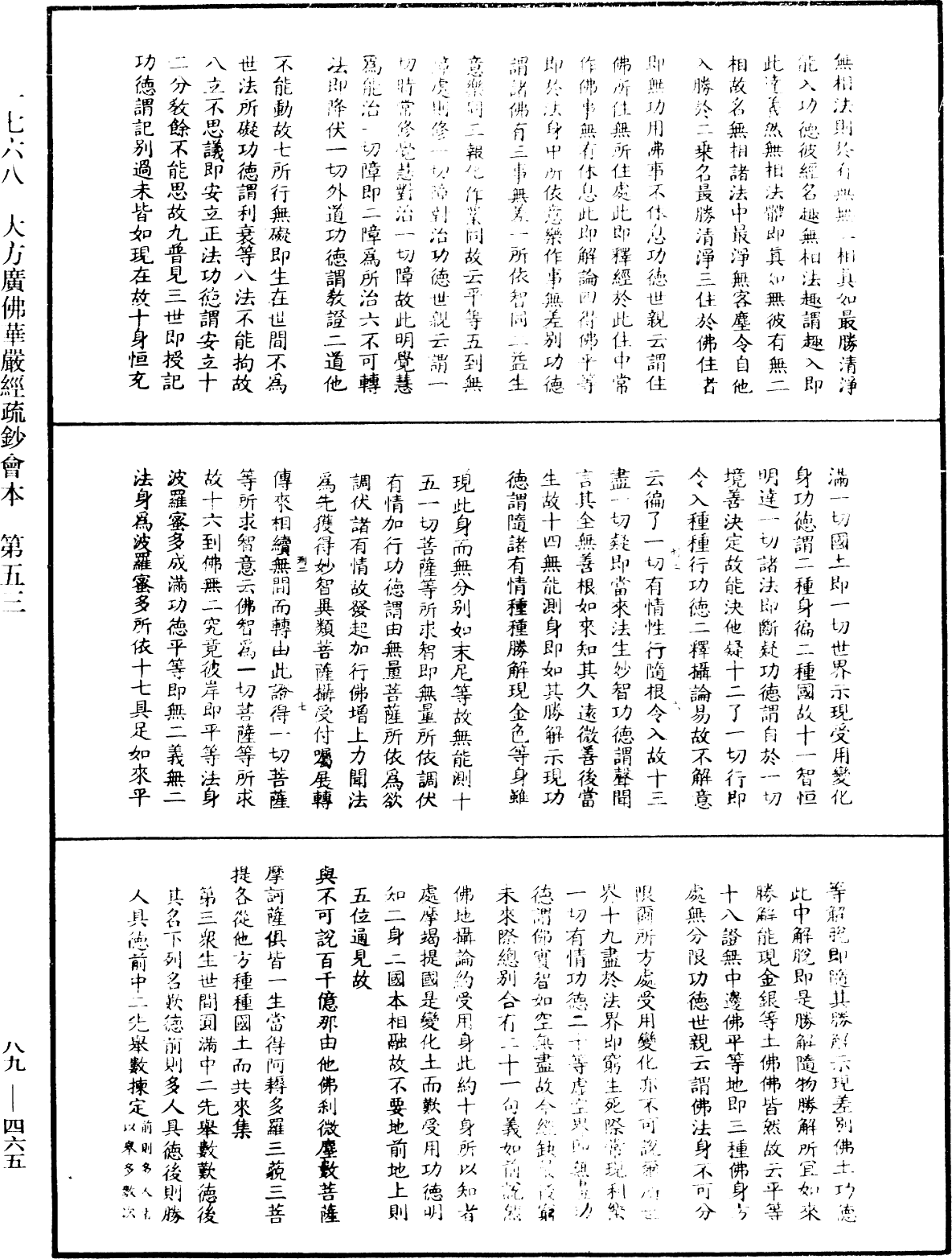 大方廣佛華嚴經疏鈔會本《中華大藏經》_第89冊_第465頁