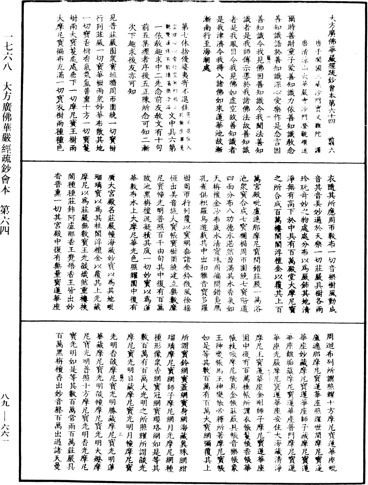 大方廣佛華嚴經疏鈔會本《中華大藏經》_第89冊_第661頁