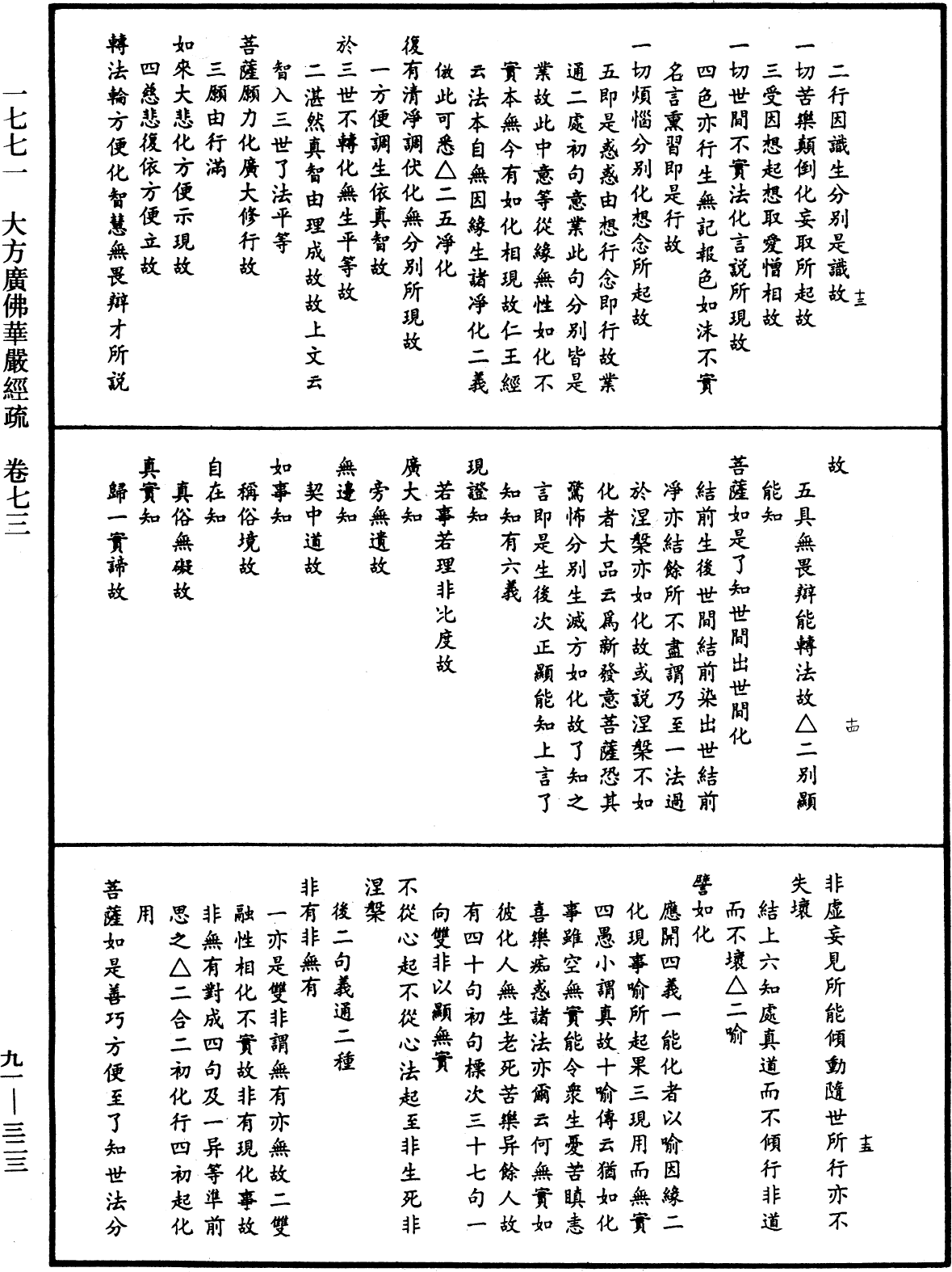 大方廣佛華嚴經疏《中華大藏經》_第91冊_第0323頁