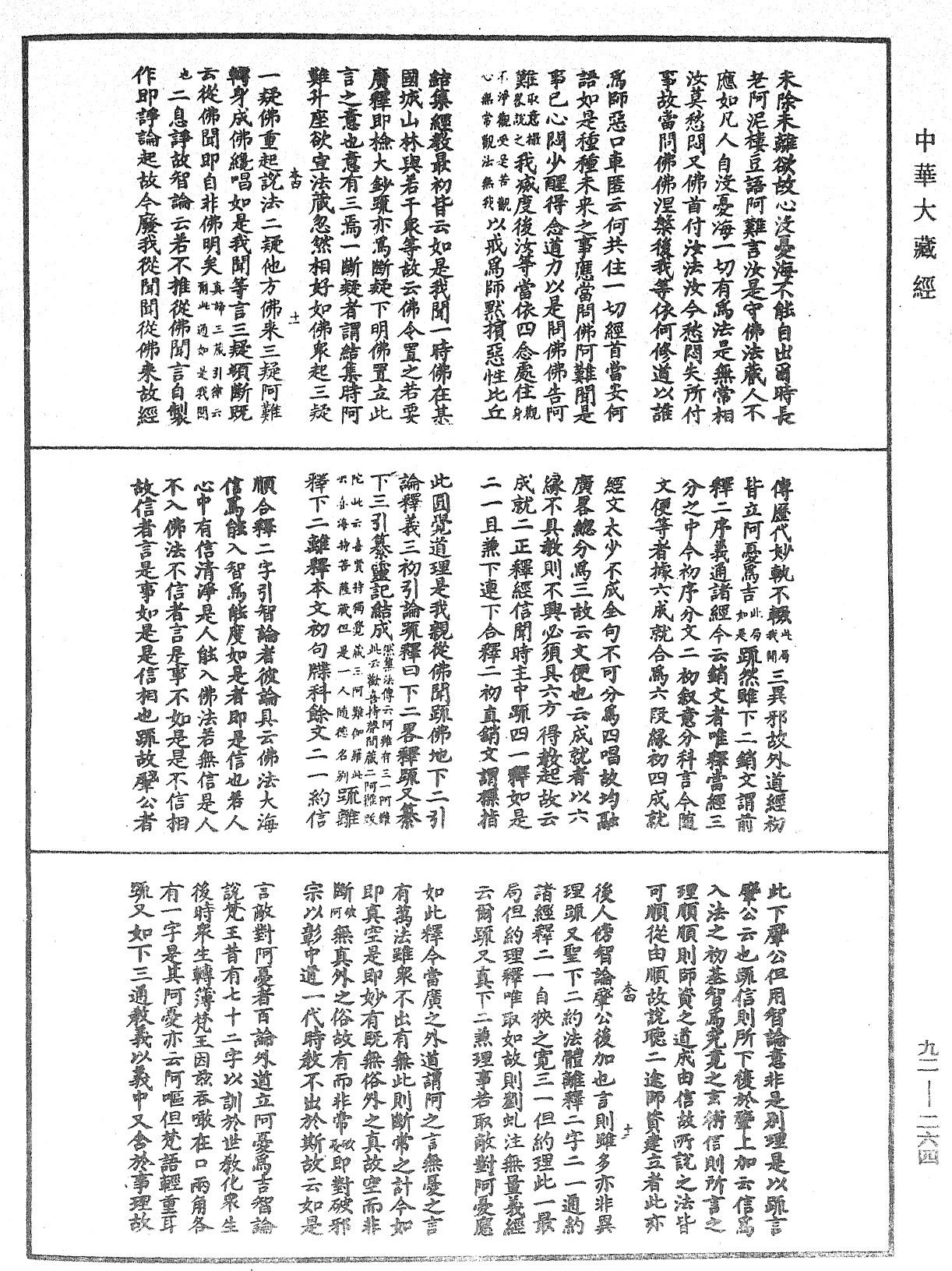 圓覺經略疏之鈔《中華大藏經》_第92冊_第264頁