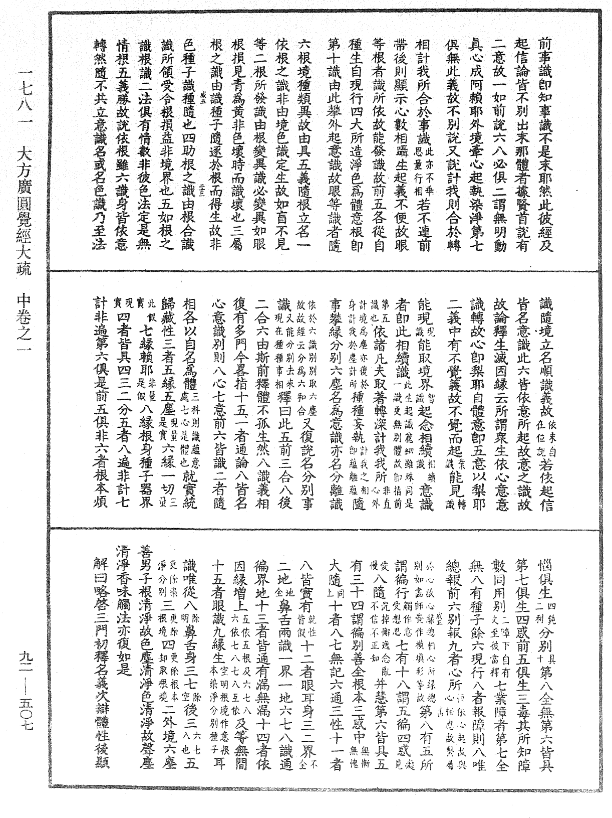 大方廣圓覺經大疏《中華大藏經》_第92冊_第507頁