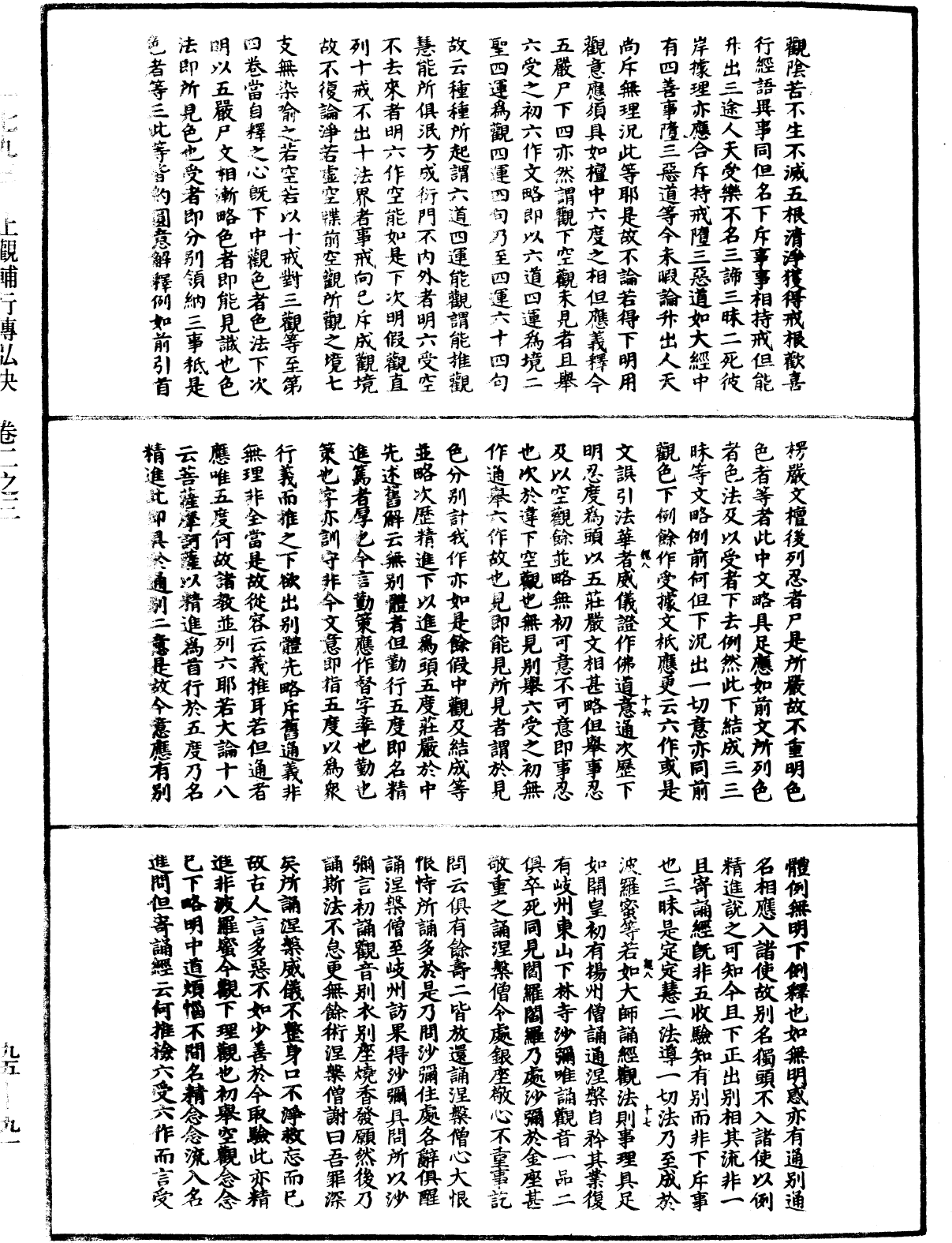 止觀輔行傳弘決《中華大藏經》_第95冊_第091頁