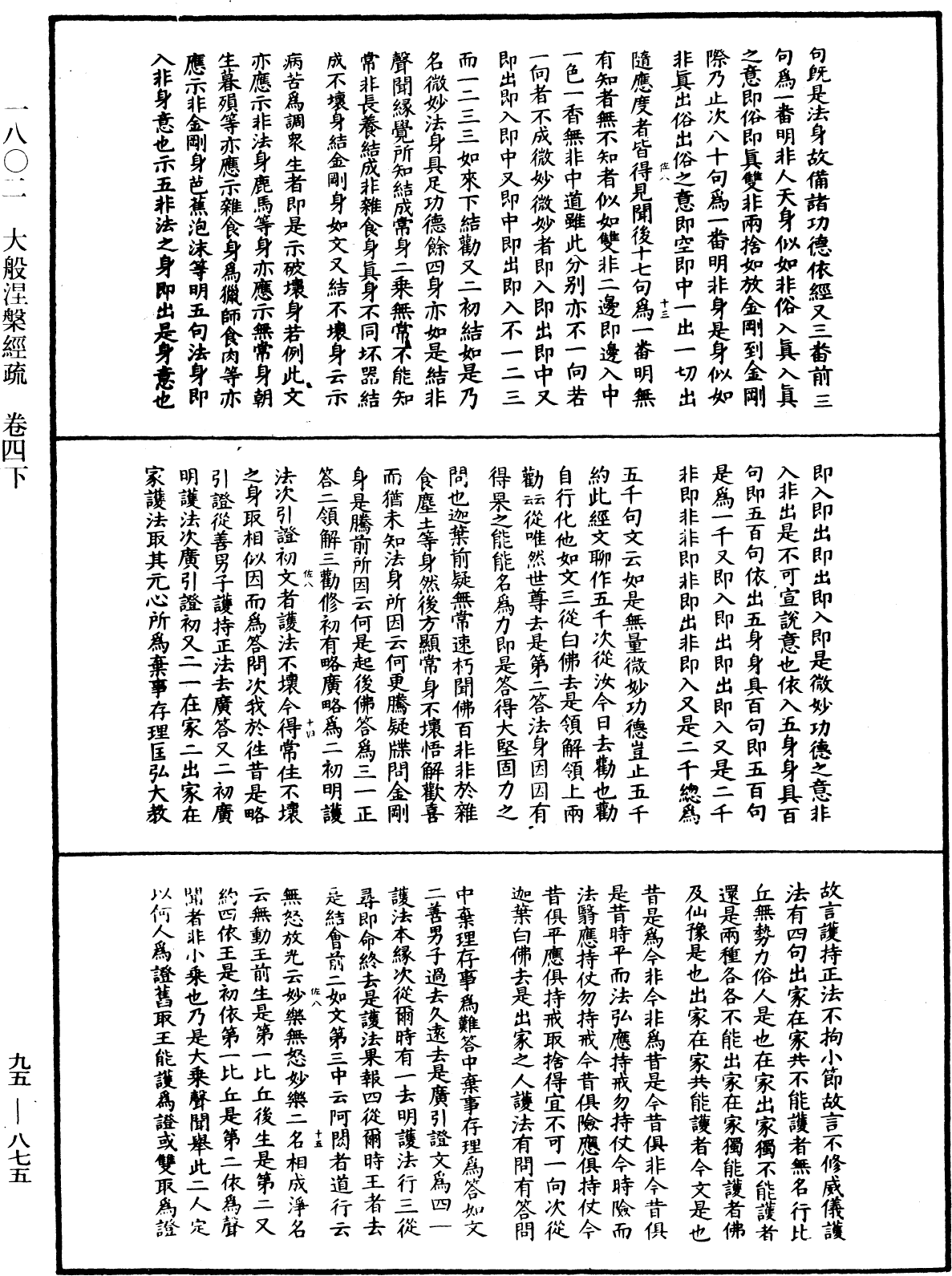 大般涅槃經疏《中華大藏經》_第95冊_第875頁