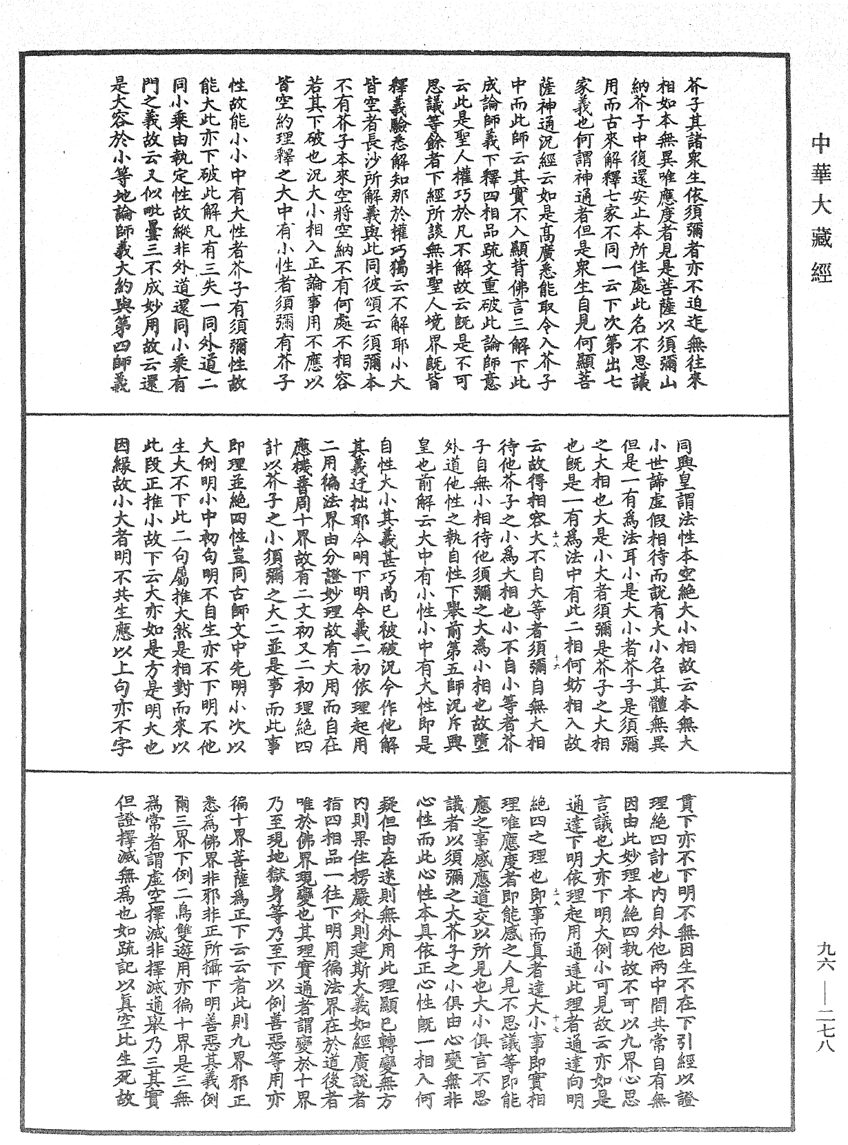 涅槃玄義發源機要《中華大藏經》_第96冊_第278頁