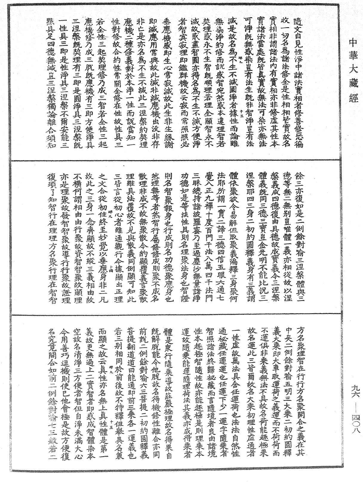 金光明经玄义拾遗记《中华大藏经》_第96册_第408页