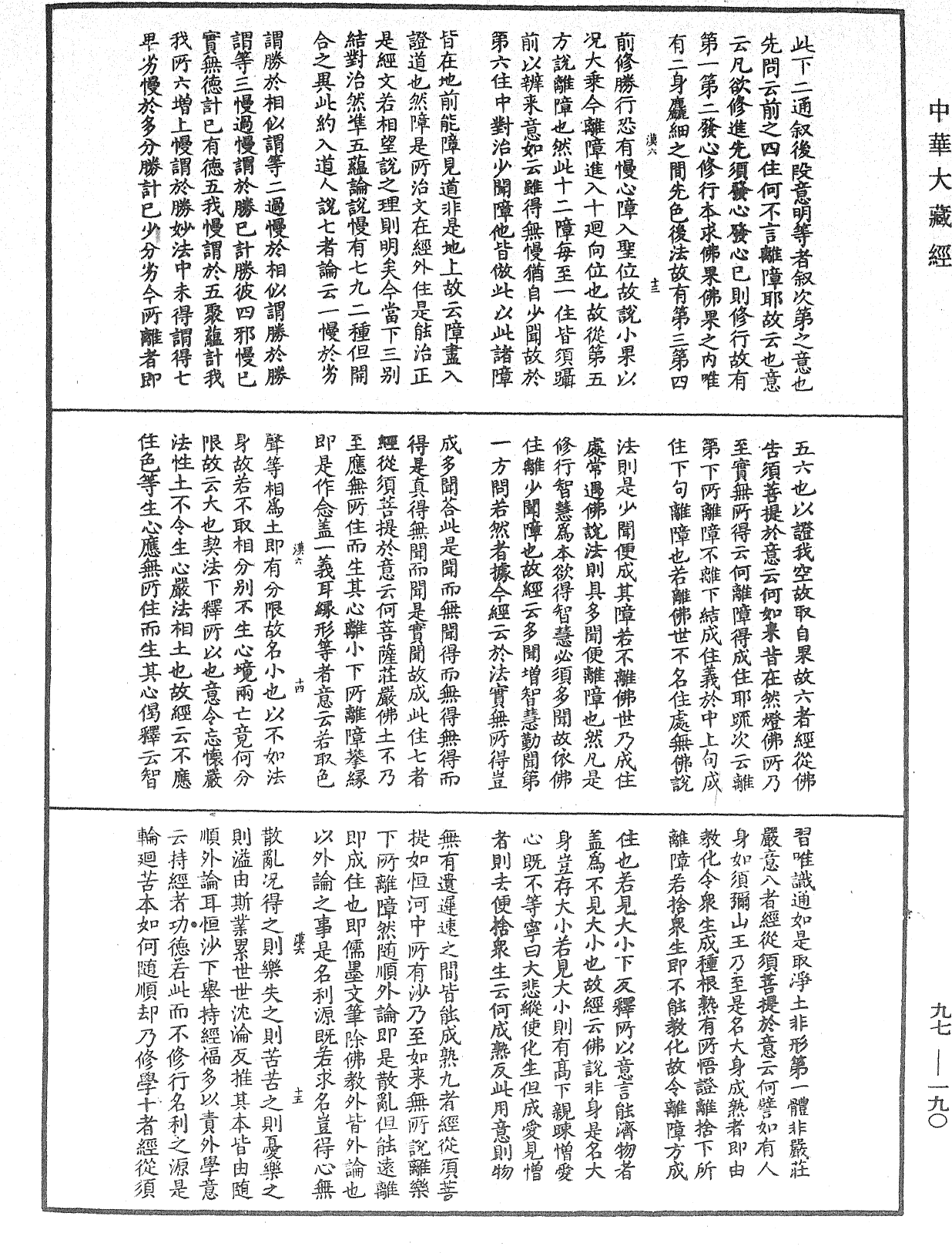 金剛經纂要刊定記《中華大藏經》_第97冊_第190頁