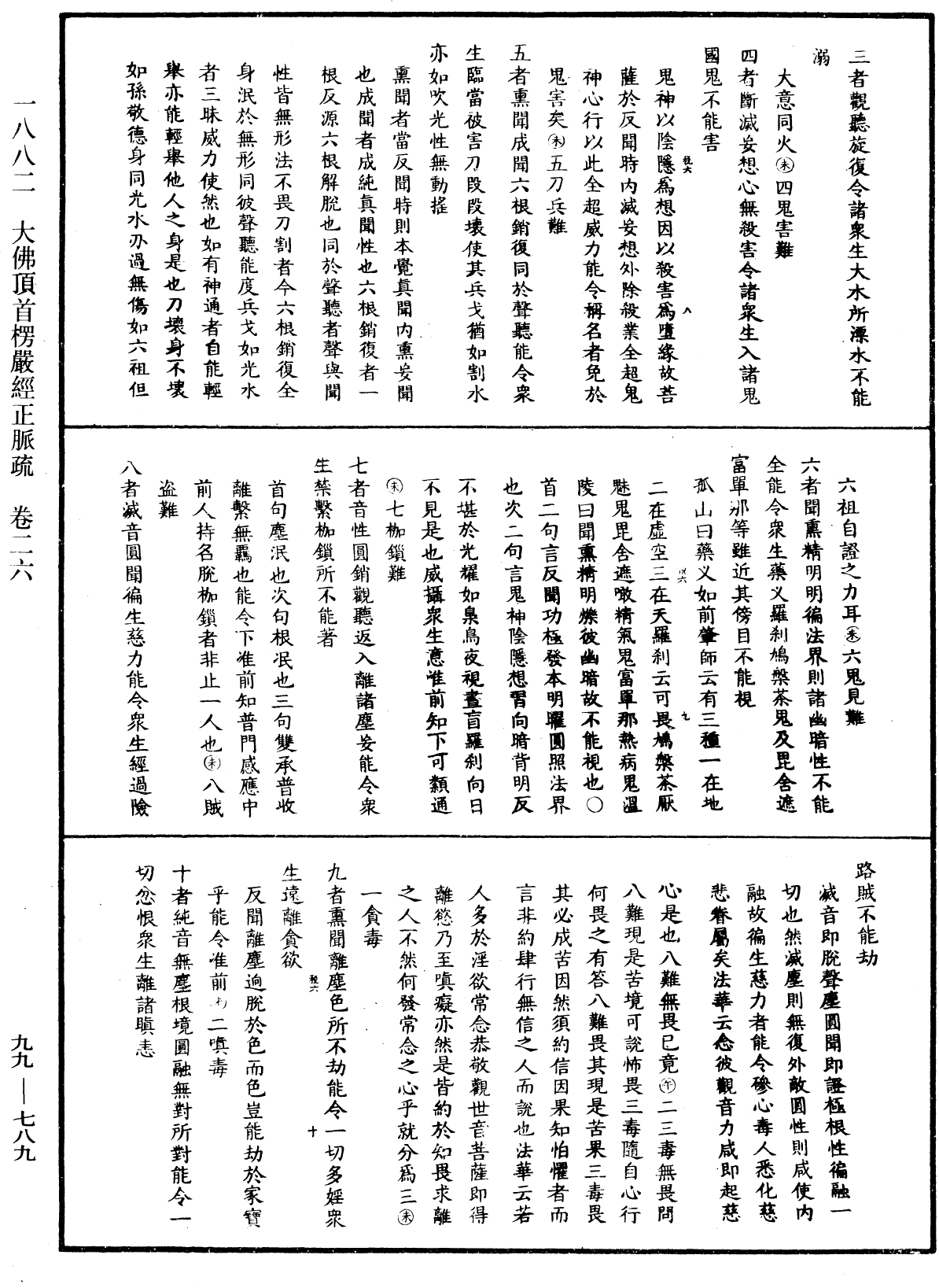 大佛顶首楞严经正脉疏《中华大藏经》_第99册_第789页