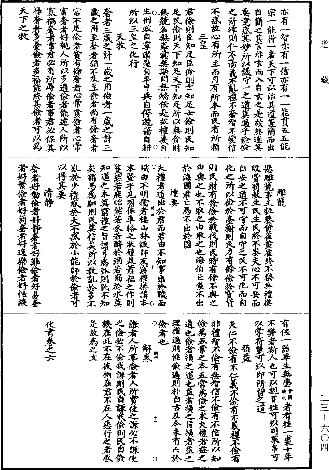 化書《道藏》第23冊_第604頁