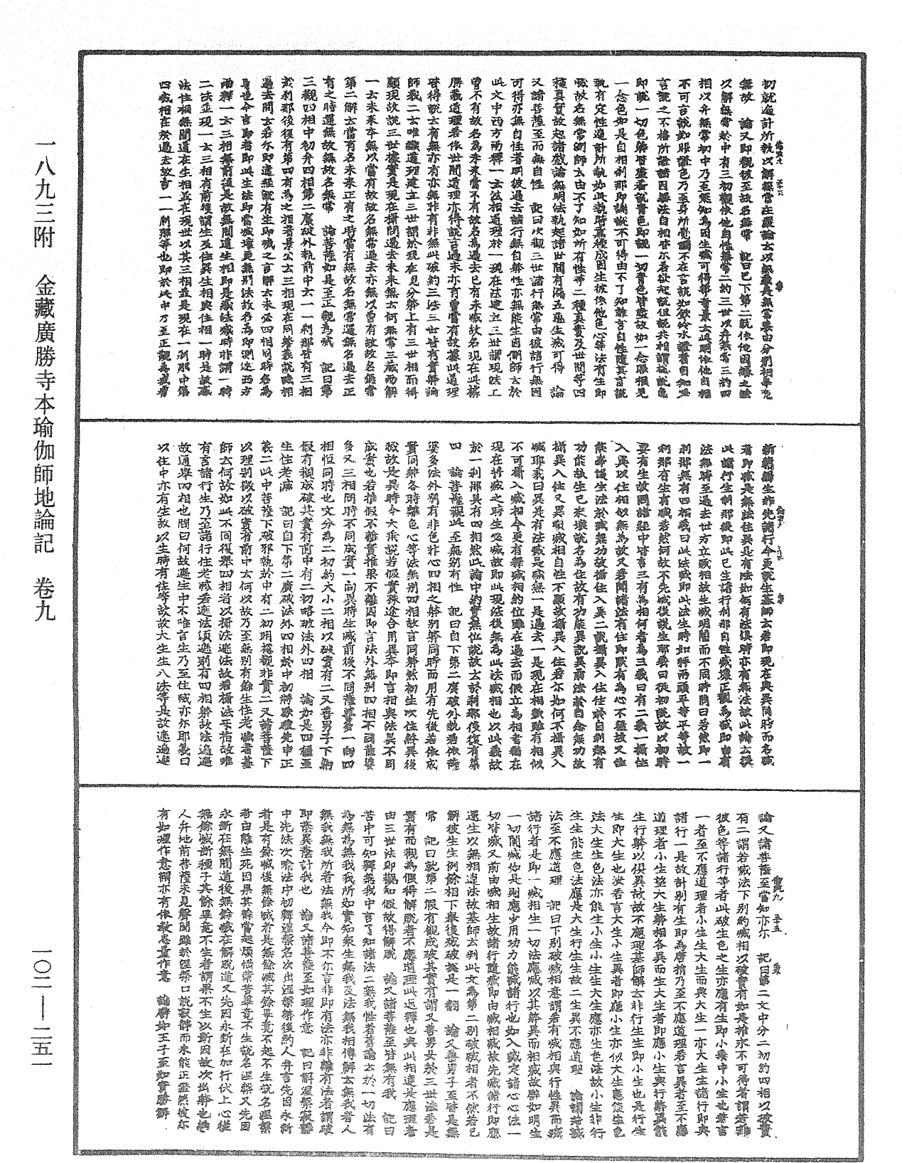 瑜伽師地論記《中華大藏經》_第102冊_第251頁