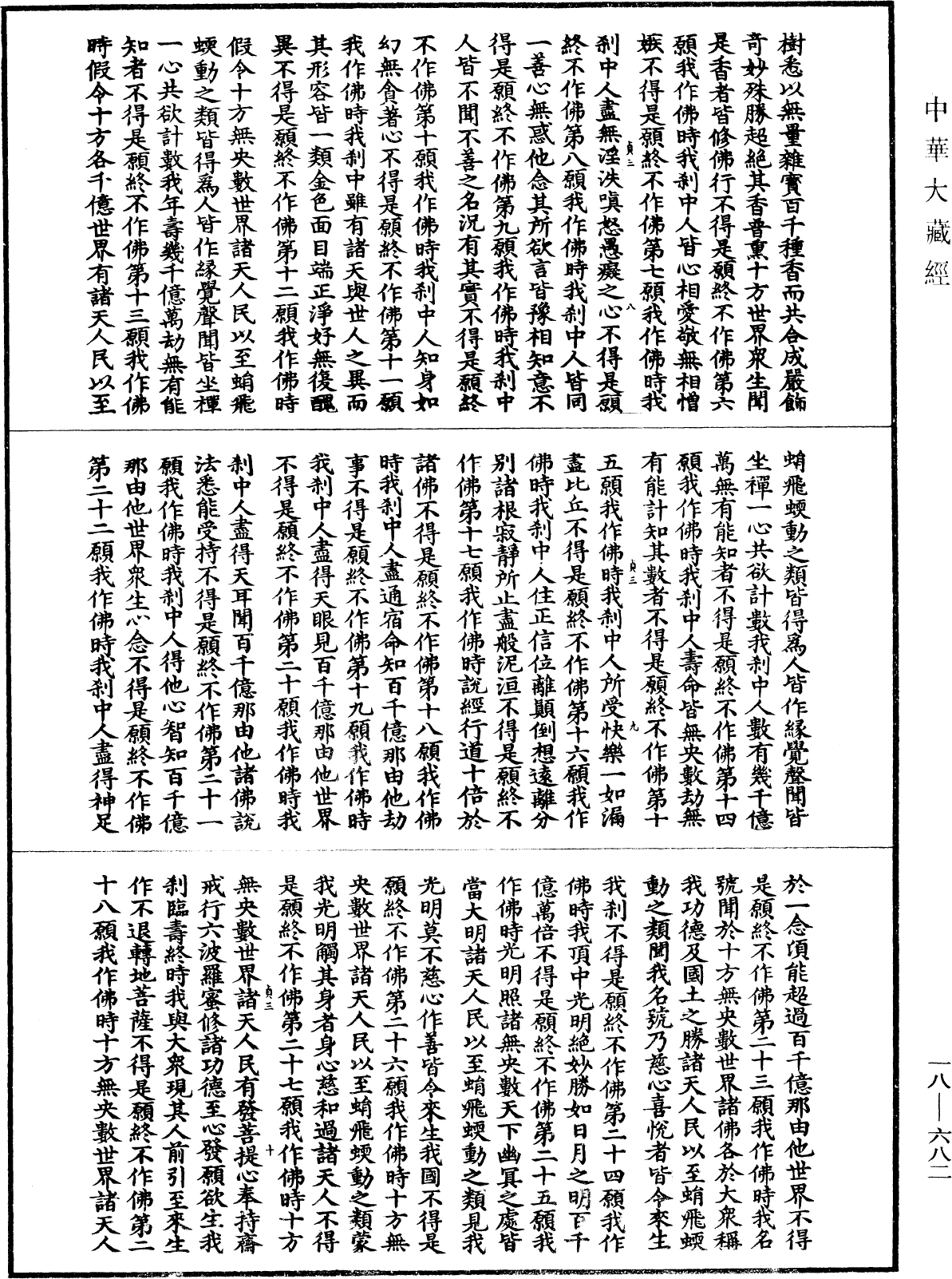 佛說大阿彌陀經《中華大藏經》_第18冊_第682頁