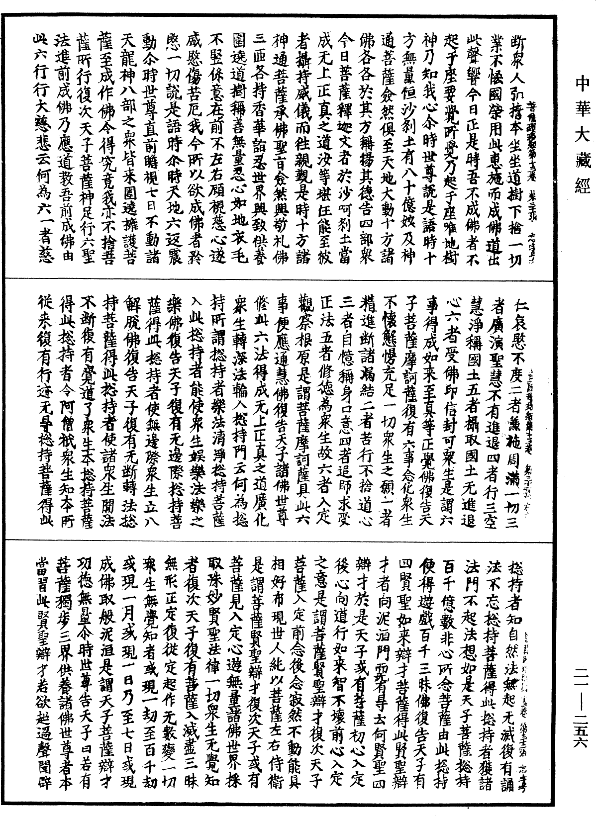 菩薩瓔珞經《中華大藏經》_第21冊_第256頁