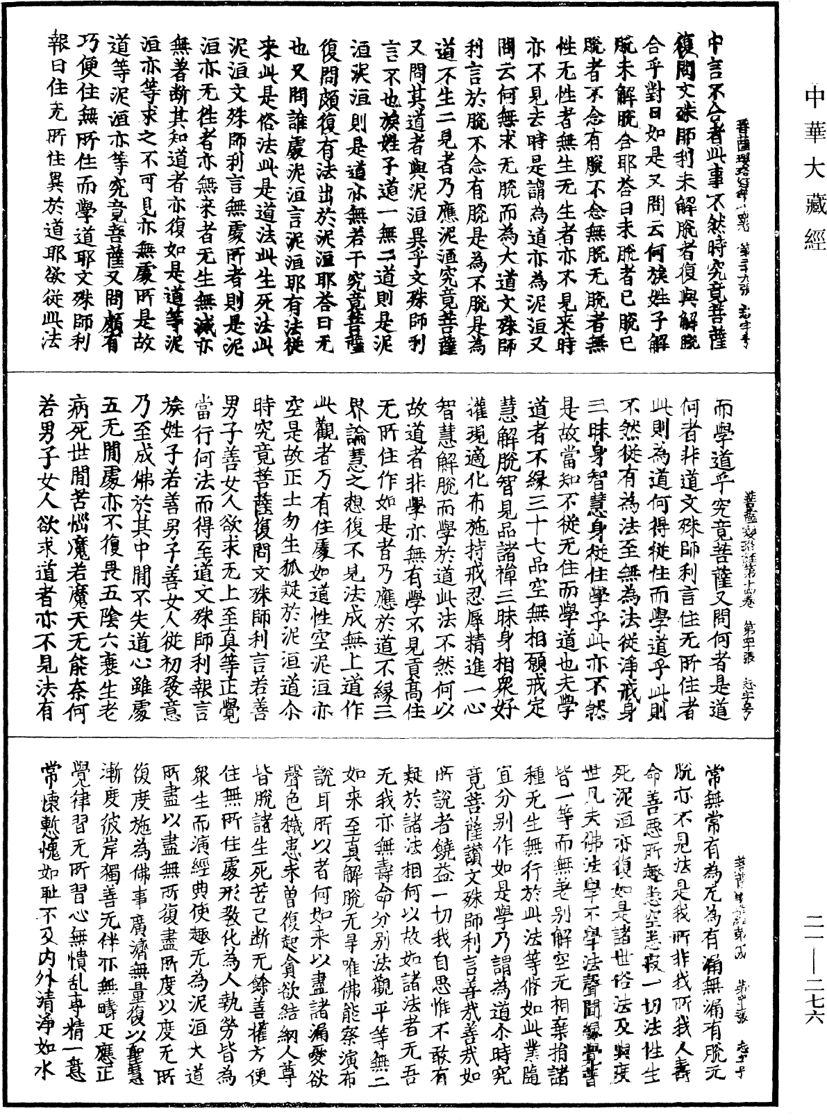 菩薩瓔珞經《中華大藏經》_第21冊_第276頁