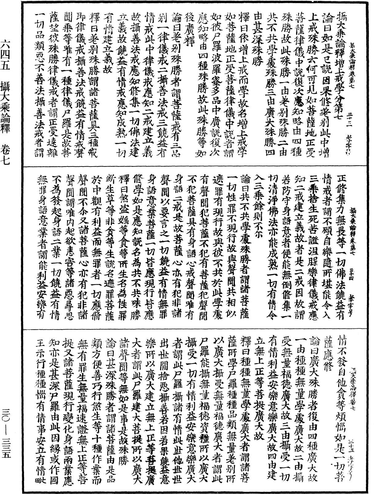 攝大乘論釋《中華大藏經》_第30冊_第0335頁