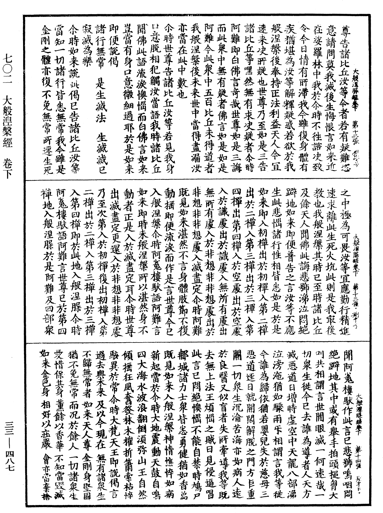 大般涅槃經《中華大藏經》_第33冊_第0487頁