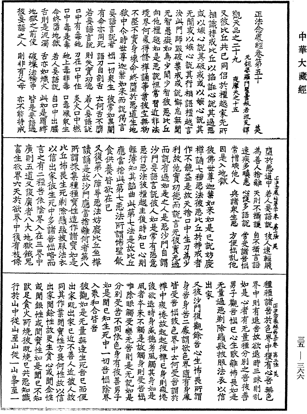 正法念處經《中華大藏經》_第35冊_第0366頁