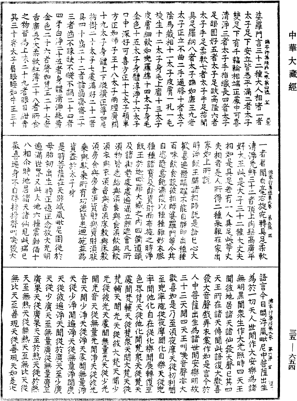 佛本行集經《中華大藏經》_第35冊_第0654頁