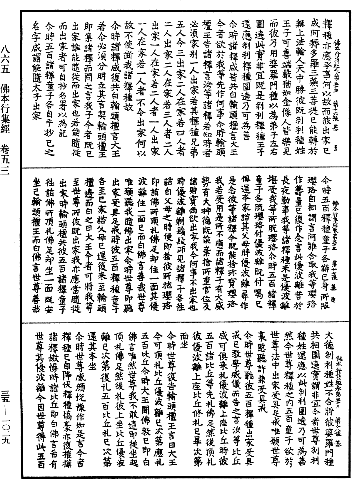 佛本行集經《中華大藏經》_第35冊_第1029頁