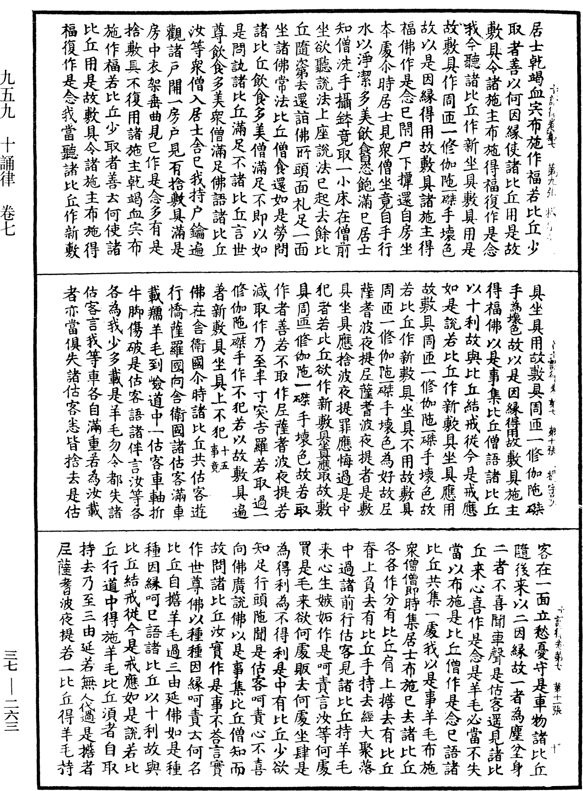 十誦律《中華大藏經》_第37冊_第263頁