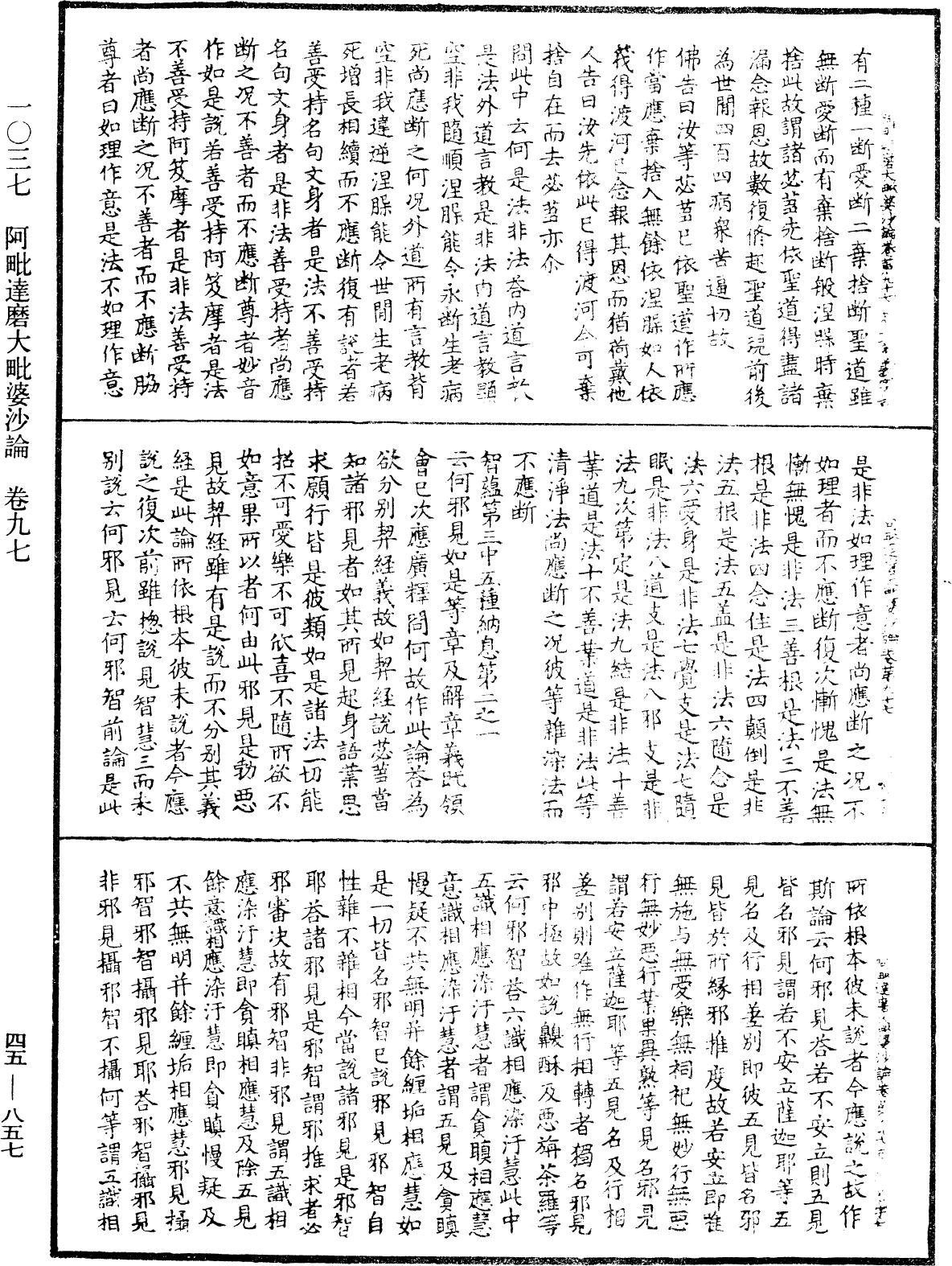 阿毗達磨大毗婆沙論《中華大藏經》_第45冊_第857頁